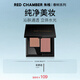 RED CHAMBER春樹系列多用膏雙色盤腮紅 #善野 生日禮物送女友