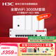 華三（H3C）全屋wifi6路由器千兆雙頻3000M 企業(yè)無(wú)線AP面板 ac+ap1拖4套裝AP3000L-U*4+AC1109L-P-U
