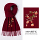 達芬奇密碼羊毛圍巾女秋冬加厚款圍巾刺繡小披肩送媽媽生日禮物 好柿連連 暗紅