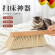 馨友佳德國掃床刷家用床上沙發(fā)除塵清潔臥室客廳刷床長(cháng)柄軟毛除塵刷 養寵必備清潔刷