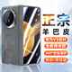 歐格迪【2025高端商務(wù)款】適用于榮耀magic v3手機(jī)殼折疊屏無需貼膜羊巴皮v3保護(hù)套殼膜一體防摔保護(hù)套 榮耀V3【輕奢灰】高清款丨12K高清屏丨輕奢羊巴皮