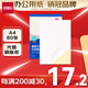 得力(deli)A4/80張不干膠標貼打印紙 帶背膠光面銅版標簽紙 整張無分割 激光打印機適用 11878