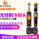 德圖 testo 無(wú)線(xiàn)制冷系統檢測套裝549i壓力 115i溫度探頭0563 0002 無(wú)線(xiàn)迷你制冷檢測套裝