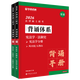 【官方正版】華研法碩2026考研法律碩士聯(lián)考教材一本全章節(jié)真題背誦體系隨身背6套卷?xiàng)顮q民法于越刑法趙逸凡法制史杜洪波法理學(xué)法學(xué)非法學(xué)價(jià)保 【預(yù)售】憲法/法制史背誦體系