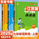【全套任選】2025秋非常課課通七年級下上語文數(shù)學(xué)英語歷史政治道德與法制 通城學(xué)典7年級初一上冊下冊同步考點(diǎn)雙貫通預(yù)習(xí)資料練習(xí)冊 【25秋】語數(shù)英上冊3本套裝 江蘇專用