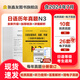 張鑫友系列備考2025大贏家全國高考日語真題試卷 日語n1歷年真題n2日語試卷n3歷年真題n4n5日語歷年真題 匯編含答案解析聽力音頻 jlpt真題 日語言語知識、讀解、聽解  N3 日語歷年真題試卷