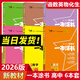 2026一本涂書高中 2026新教材一本涂書含手寫筆記批注高中新教材新高考版 一本涂書教輔高中手寫筆記 高考總復(fù)習(xí)必刷題一二輪復(fù)習(xí)星推薦高中知識(shí)大全 高中學(xué)霸筆記輔導(dǎo)書 【6本爆款套裝】語(yǔ)數(shù)英物化生