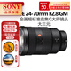 索尼SONY索尼FE24105 2470 24240 1635 70200 100400 70300全畫(huà)幅鏡頭 FE24-70mmF2.8 GM 一代 官方標配