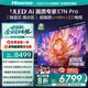 海信電視E7N Pro 75英寸信芯芯片H6 U+Mini LED墨晶屏 300Hz高刷AI智能75E7N-PRO國(guó)家補(bǔ)貼20%