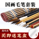 梅林筆莊國畫(huà)毛筆套裝工筆畫(huà)山水畫(huà)初學(xué)專(zhuān)用中國畫(huà)工具白云大中小學(xué)生繪畫(huà)初學(xué)兼毫狼毫羊毫鼠須勾線(xiàn)筆畫(huà)畫(huà) 【國畫(huà)體驗·6支】（4支勾線(xiàn)，2支白云）