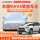 STARFANS車衣全車罩防雨防曬汽車遮陽罩牛津布隔熱防塵防風(fēng)蓋車布四季加厚 適用于豐田RAV4榮放車衣全車罩 加棉加厚牛津布汽車衣罩外套