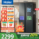 海爾（Haier）冰箱雙開門616升對開門家用電冰箱一級能效國家補貼變頻風冷無霜大冷凍黑金凈化大容量冰箱以舊換 616升雙變頻精控多路送風+黑金凈味