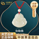 中國黃金（CHINA GOLD）彌勒佛和田玉吊墜佛公男女玉石玉墜掛七夕情人節(jié)禮物送女朋友老婆 【大號(hào)/紅繩】彌勒佛項(xiàng)繩