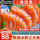 海澤鮮 挪威冰鮮三文魚(yú)刺身（大西洋鮭）生鮮日式刺身拼盤(pán)生魚(yú)片即食 切片【純中段】 400g 凈重