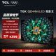 TCL電視 75T6K 75英寸 QD-Mini LED 640分區(qū) QLED量子點 HDR 1300nits 超薄 平板電視機 以舊換新 75英寸