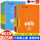2025秋新涂教材八年級上下冊語文數(shù)學英語物理道德與法治歷史地理生物人教RJ版初中二8上下冊all star星推薦 八上【全套8本】人教版（25秋新版）