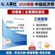 人事社2025年新版中級經(jīng)濟(jì)師官方教材配套全真模擬測試【工商管理】中級