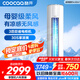 酷開（coocaa）空調(diào)創(chuàng)維出品 3匹新一級(jí)能效巨省電變頻冷暖柜機(jī) 立式大廳客廳國(guó)家補(bǔ)貼 KFR-70LW/HBNA-N1以舊換新