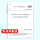 全新正版 GB 50358-2017 建設(shè)項(xiàng)目工程總承包管理規(guī)范