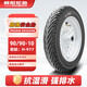 朝陽(yáng)輪胎90/90-10電動(dòng)車(chē)摩托車(chē)踏板車(chē)輪胎真空胎高抓地防滑型6層H-977