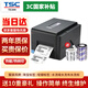 TSC (臺半)TE244/TE344條碼不干膠標簽打印機電子面單條碼機貨架簽固定資產打印機 TE344（300DPI）