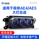 未來之眼未來之眼適用于極核AE4/AE5大燈總安全霧燈矩陣無損改裝遠近光 極核AE4/AE5大燈總成+DC轉換器