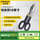 史丹利（STANLEY）鐵皮剪刀鐵皮剪鐵絲網鋁板不銹鋼鋼板剪刀剪子 10英寸 14-556-22