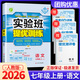 【科目版本可選】2025秋實(shí)驗班七年級上實(shí)驗班提優(yōu)訓練七上人教版七年級下初中七年級上冊下冊實(shí)驗班七下初一教材同步單元配套練習冊課堂輔導資料書(shū) 【七年級上】語(yǔ)文 人教版