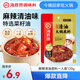 海底撈 火鍋底料 麻辣清油120g一人食火鍋底料 麻辣燙香鍋冒菜干鍋串串