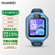 華為（HUAWEI）兒童電話(huà)手表5XPro全網(wǎng)通智能4G中小學(xué)生男女插卡視頻通話(huà)GPS軌跡定位QQ聊天5X 兒童手表5X【星際藍(lán)】贈(zèng)專(zhuān)屬電話(huà)卡