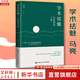 新華正版 學(xué)術(shù)祛魅 實(shí)證研究十講  馬亮 著  中國人民大學(xué)出版社 社會科學(xué)研究方法  馬亮教授在中國人民大學(xué)講授社會科學(xué)研究方法課程講義 學(xué)術(shù)祛魅 實(shí)證研究十講 馬亮 著