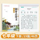 六品堂七年級(jí)下冊(cè)古詩(shī)文字帖人教版語(yǔ)文同步初中古詩(shī)詞練字帖初中生專用描紅練字本