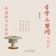 香學(xué)三百問(wèn) 傅京亮 三晉出版社 香學(xué)三百問(wèn)