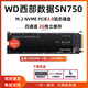 西部數(shù)據(jù)WD西數(shù)SN730 SN550 SN570 SN810 512G1TB2TBNVMEm.2 拆機(jī)固態(tài)硬盤 西數(shù)SN750 1TB