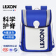 樂上（LEXON）書包小學(xué)生女生護(hù)脊兒童書包1-3-6年級男孩減負(fù)反光雙肩背包藍(lán)色
