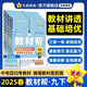 新版！初中教材幫7-9年級(jí)】天星教育2026版2025春季秋季七年級(jí)八年級(jí)九年級(jí)上冊(cè)下冊(cè)全一冊(cè)教材幫教材全解語(yǔ)文數(shù)學(xué)英語(yǔ)初一初二初三同步課本全解輔導(dǎo)書(shū) 2025春季】九年級(jí)下冊(cè) 歷史·RJ（人教版）