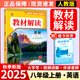 【正版現(xiàn)貨】2025秋初中教材解讀八年級(jí)上冊(cè)全套課本語(yǔ)文數(shù)學(xué)英語(yǔ)物理政治歷史生物地理同步教材全解初二上下冊(cè)教輔導(dǎo)資料書人教版 上冊(cè) 英語(yǔ) 人教版