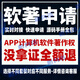 楷向承軟著申請(qǐng)軟著加急全包計(jì)算機(jī)軟件著作權(quán)美術(shù)作品版權(quán)登記app電子版權(quán)軟著電子版 軟著申報(bào)服務(wù)