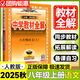 2025秋薛金星中學(xué)教材全解八年級上冊下冊語(yǔ)文數學(xué)英語(yǔ)物理政治歷史生物地理初二全套課本教輔導資料 上冊語(yǔ)文 人教版