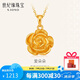 世紀緣愛朵朵黃金吊墜3D硬金玫瑰花吊墜 約1.26-1.32g【配O字銀鏈】