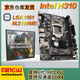 銘速H310-D4套裝主板千兆 DDR4 HDMI主板M.2接口酷睿I9CPU套裝主板 H310-DDR4支持酷睿6-9代CPU1151針 無內(nèi)存