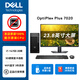 戴爾（DELL）臺(tái)式機(jī)OptiPlex Plus7020MT i7商用辦公設(shè)計(jì)3D渲染建模電腦主機(jī)7010MT升級(jí) 定制:主機(jī)+23.8