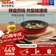 特福（Tefal）可拆卸煎鍋26cm可變烤盤(pán)餐具電磁爐烤箱燃氣灶通用