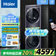海爾（Haier）疊黛和美H9洗烘一體套裝 雙擎熱泵干衣機烘干機 家用直驅(qū)變頻 精華洗洗衣機H9 S10BLD86BC 補貼20% 10公斤旗艦款】精華洗+直驅(qū)變頻+超薄嵌入