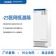 實驗室低溫冰箱醫(yī)用低溫箱-10~-25℃（DW-YL270）菱美斯（中科美菱出品）5年質(zhì)保 DW-YL270 美斯頓