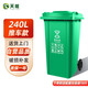 天樞垃圾桶大號240升大容量商用酒店物業(yè)廚房廚余室外戶外環(huán)衛(wèi)分類帶蓋帶輪果皮箱綠色廚余垃圾