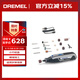 DREMEL7760 N/15 充電式電磨機打磨拋光雕刻工具套裝（小魔匠）琢美