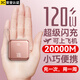 超級(jí)馬直營(yíng)3C認(rèn)證【頂配50000M丨可上飛機(jī)】120W超級(jí)快充充電寶自帶線大容量便攜移動(dòng)電源適用于蘋果小米 玫瑰金【尊享版20000M】3C認(rèn)證 【3C認(rèn)證/當(dāng)日次日達(dá)】頂配50000M｜可上飛機(jī)