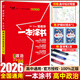 【2026學(xué)年】2025秋季新版新教材版一本涂書高中課標版生物數(shù)學(xué)物理化學(xué)語文英語政治歷史地理全套高考總復(fù)習(xí)資料學(xué)霸筆記高中教輔星推薦輔導(dǎo)書知識大全 【2026版新教材】政治