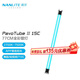 南光（NANLITE）PavoTube II 15C 30C二代攝影燈棒 RGB管燈 戶外拍攝燈 PavoTube II 15C（單燈）